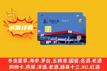 合肥回收加油卡