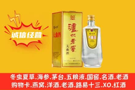 合肥回收泸州老窖