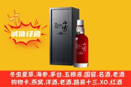 合肥求购回收山崎洋酒