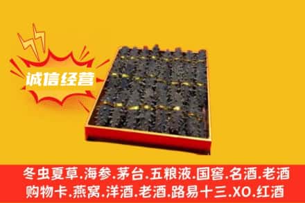 合肥回收海参