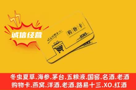合肥回收购物卡