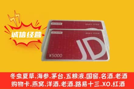 合肥回收京东卡